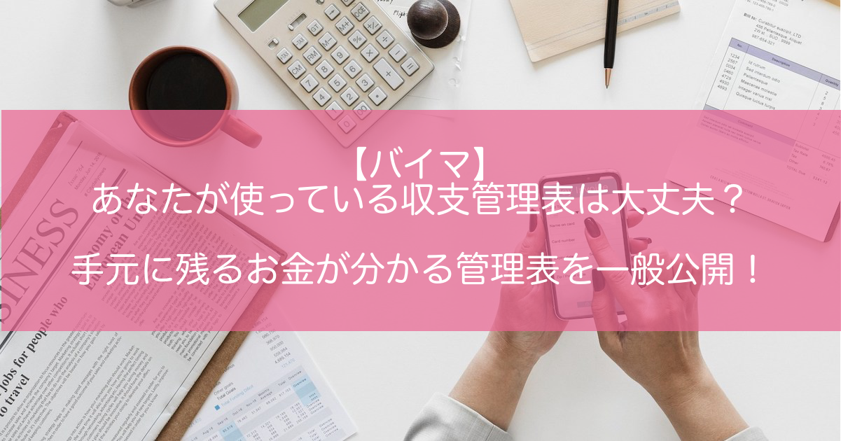 最新版googleスプレッドシート式buyma バイマ 収支管理表 主婦もママも私も諦めない起業