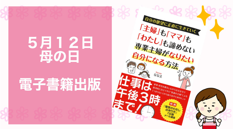 に 専業 なりたい 主婦