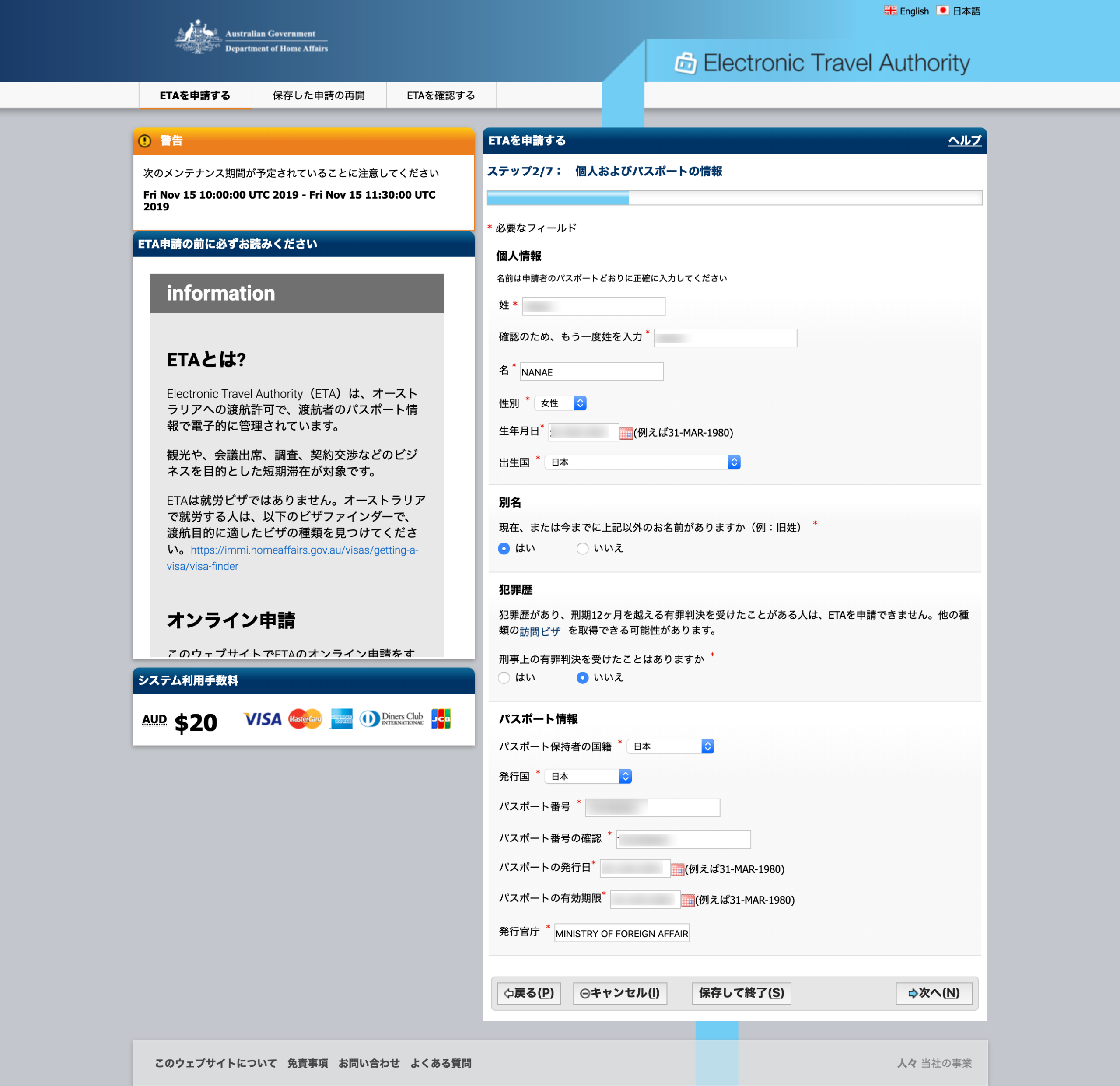 オーストラリア　子供　ETA